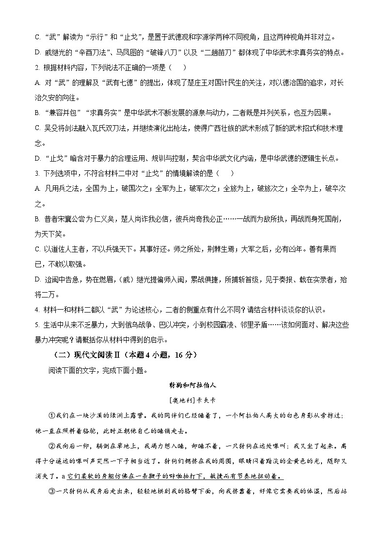 湖南省长沙市第一中学2024-2025学年高三上学期11月月考语文试题 Word版无答案第3页