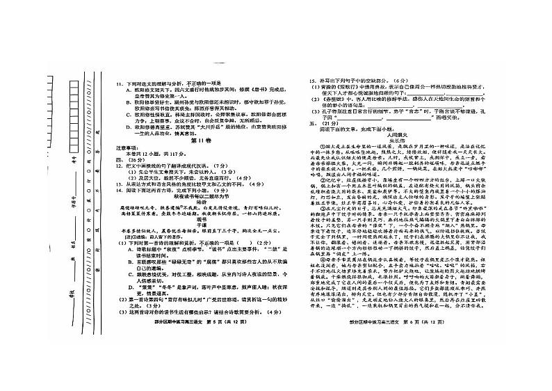 天津市部分区2024-2025学年高三上学期期中考试语文试卷（PDF版附答案）第3页