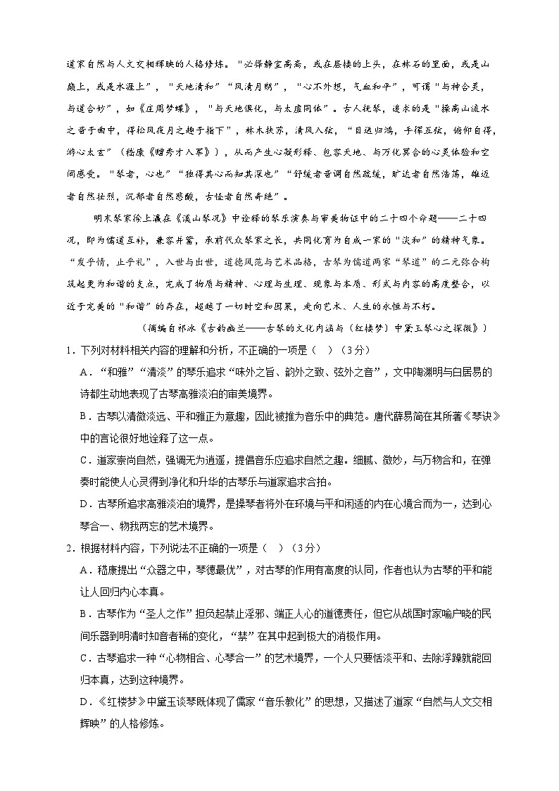 四川省成都外国语学校2024-2025学年高三上学期期中考试语文试卷第3页