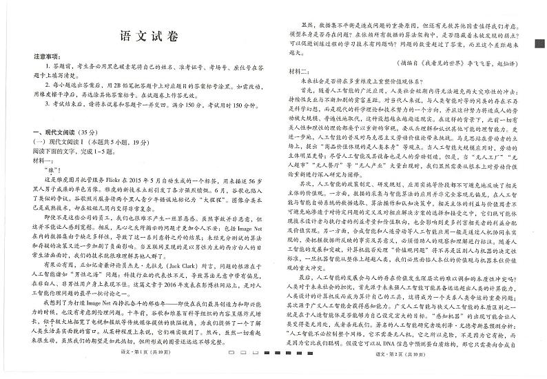 云南师范大学附属中学2024-2025学年高三上学期高考适应性月考卷（五）语文试卷（PDF版附解析）第1页