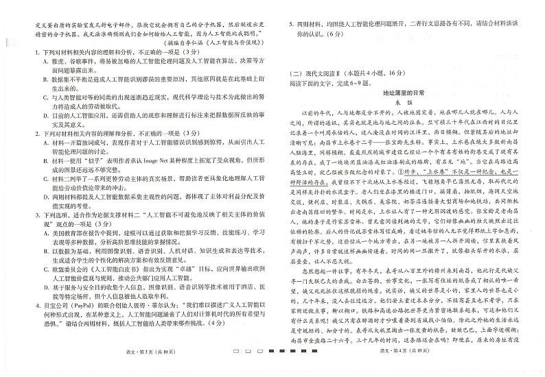 云南师范大学附属中学2024-2025学年高三上学期高考适应性月考卷（五）语文试卷（PDF版附解析）第2页