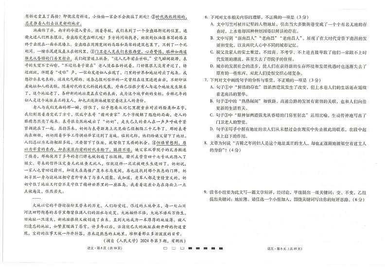 云南师范大学附属中学2024-2025学年高三上学期高考适应性月考卷（五）语文试卷（PDF版附解析）第3页