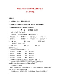 2022年四川省成都市郫县11高一语文10月月考试题旧人教版会员独享