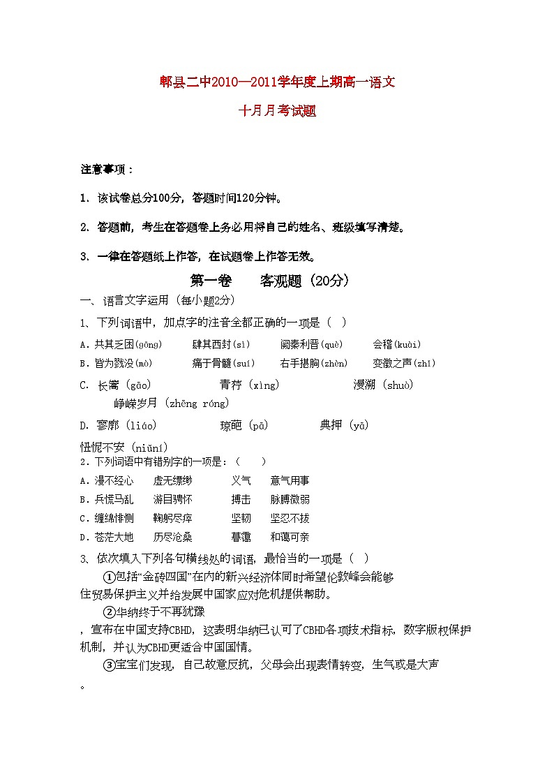 2022年四川省成都市郫县11高一语文10月月考试题旧人教版会员独享第1页