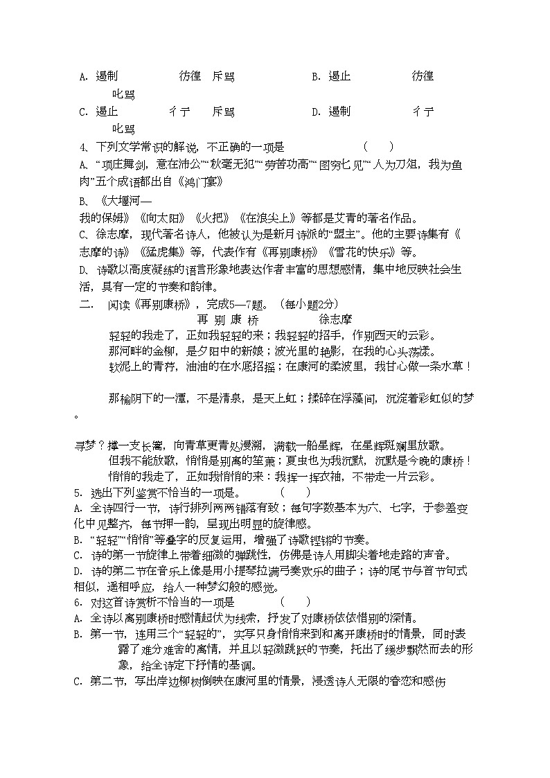 2022年四川省成都市郫县11高一语文10月月考试题旧人教版会员独享第2页