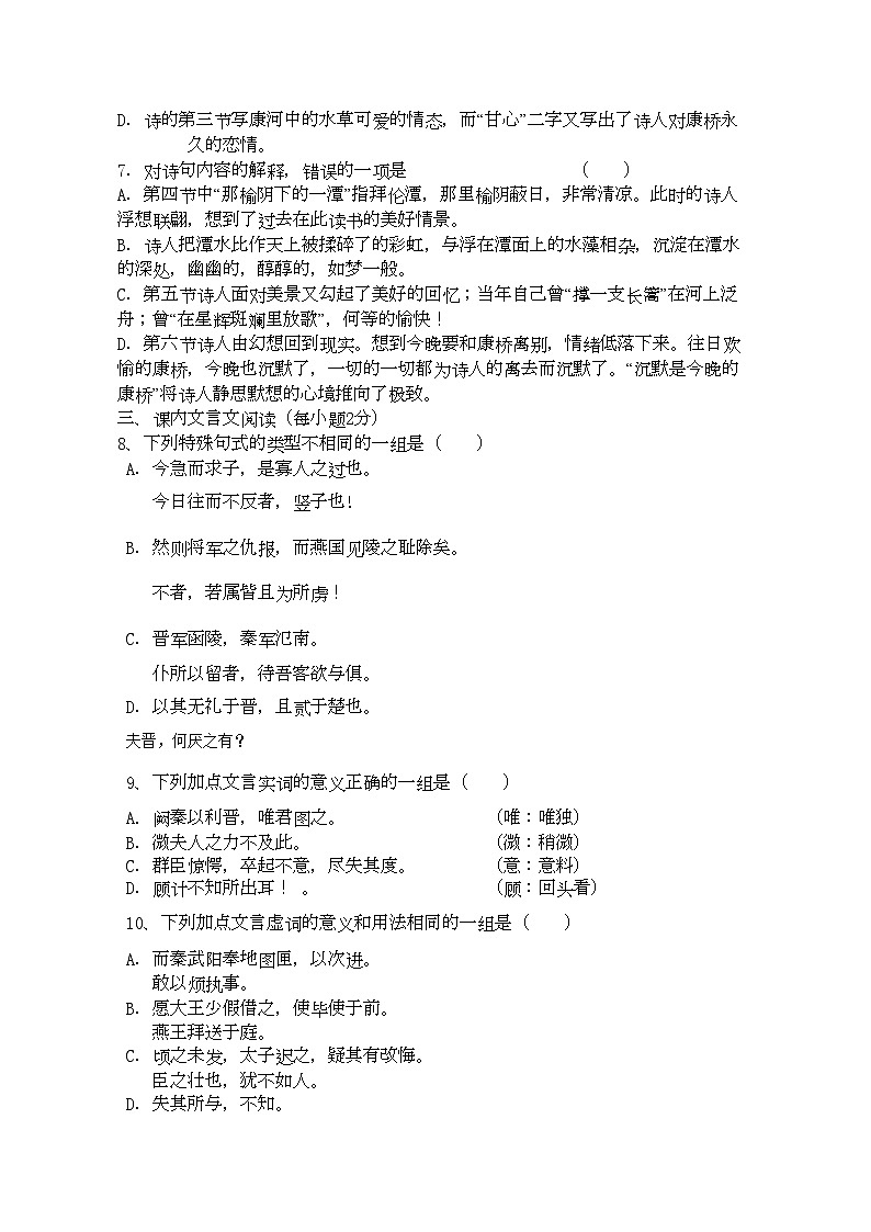 2022年四川省成都市郫县11高一语文10月月考试题旧人教版会员独享第3页