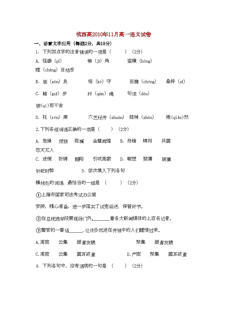 2022年浙江省杭州市西湖高级11高一语文11月月考试题苏教版会员独享第1页
