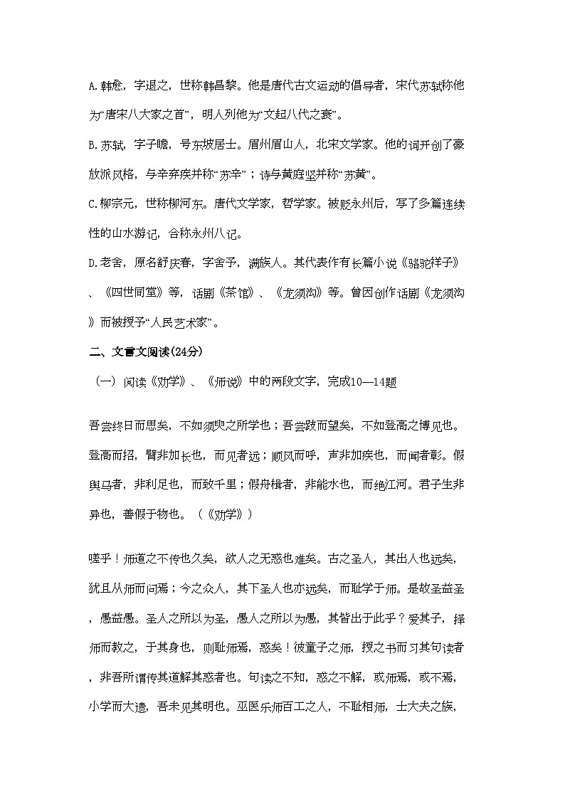 2022年浙江省杭州市西湖高级11高一语文11月月考试题苏教版会员独享第3页