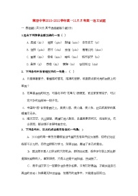 2022年浙江省湖州市南浔11高一语文11月月考试题苏教版会员独享