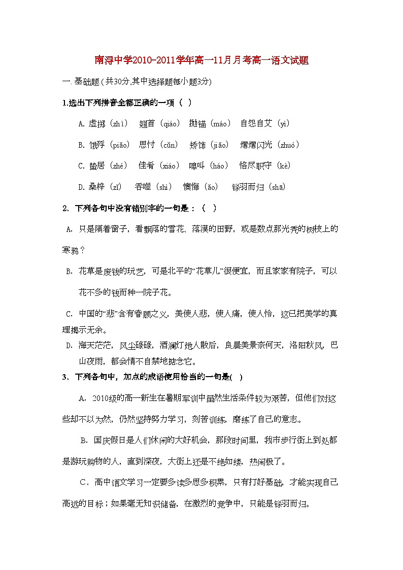 2022年浙江省湖州市南浔11高一语文11月月考试题苏教版会员独享第1页