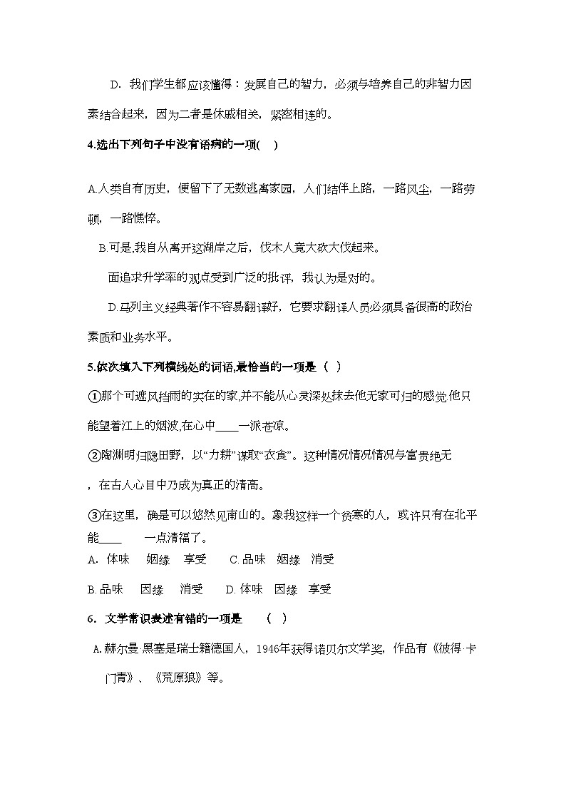 2022年浙江省湖州市南浔11高一语文11月月考试题苏教版会员独享第2页