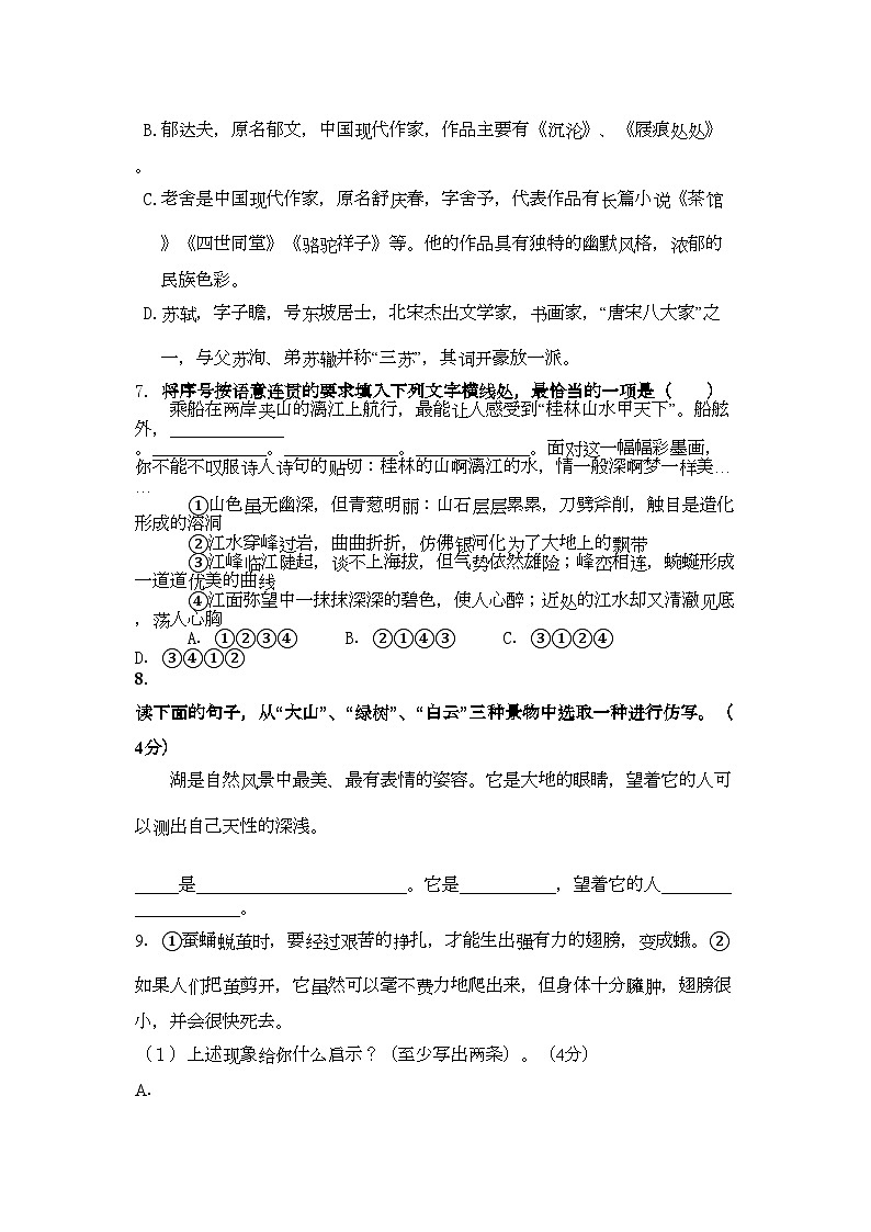 2022年浙江省湖州市南浔11高一语文11月月考试题苏教版会员独享第3页