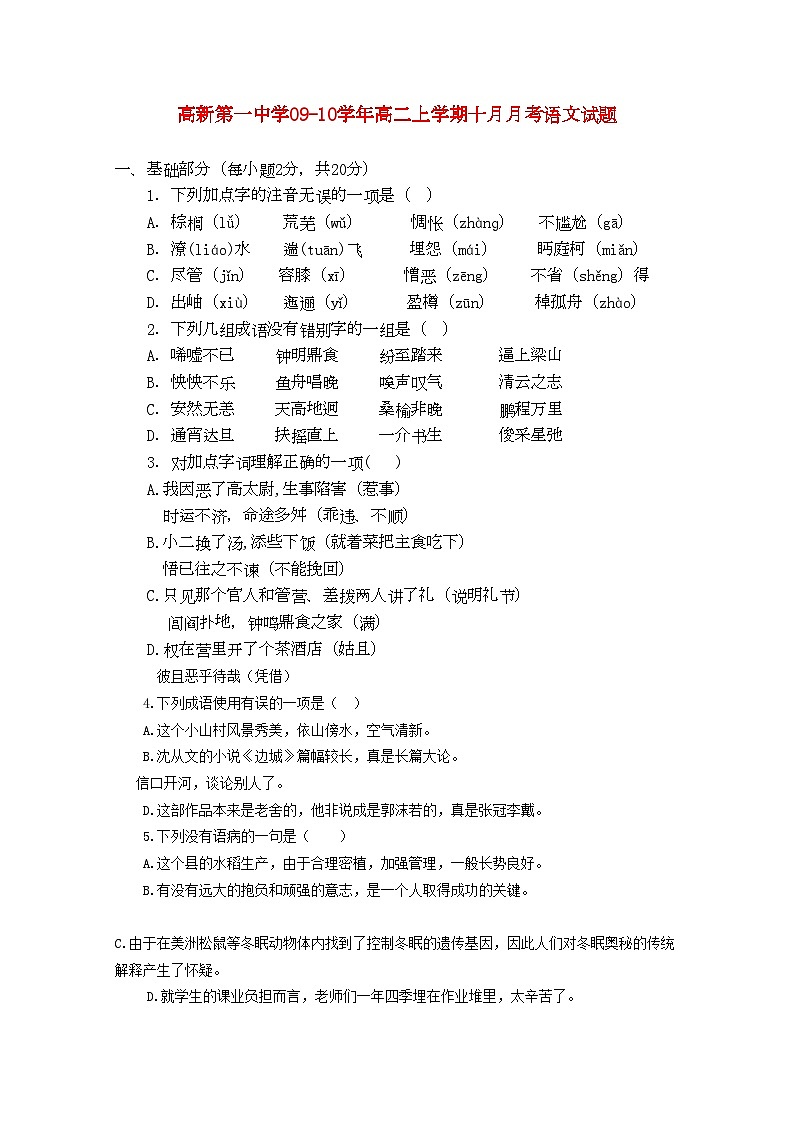 2022年陕西省西安市高新高二语文10月月考试卷新人教版会员独享第1页