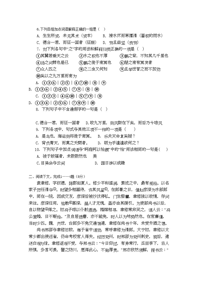 2022年陕西省西安市高新高二语文10月月考试卷新人教版会员独享第2页