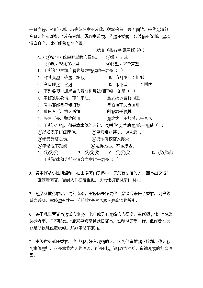 2022年陕西省西安市高新高二语文10月月考试卷新人教版会员独享第3页