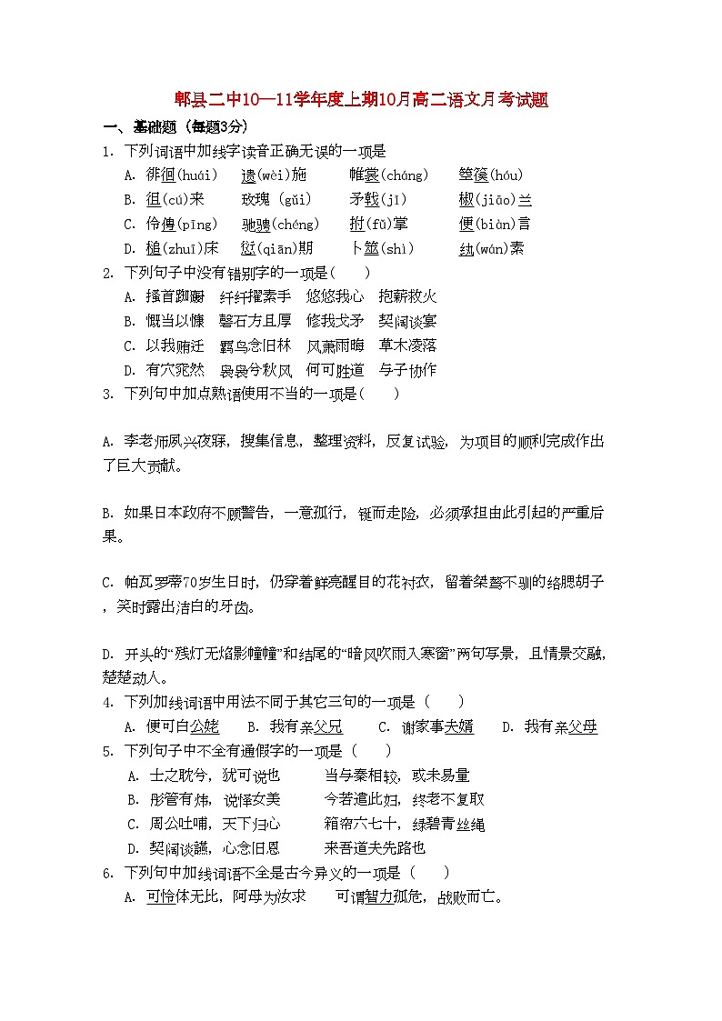 2022年四川省成都市郫县11高二语文10月月考旧人教版会员独享第1页