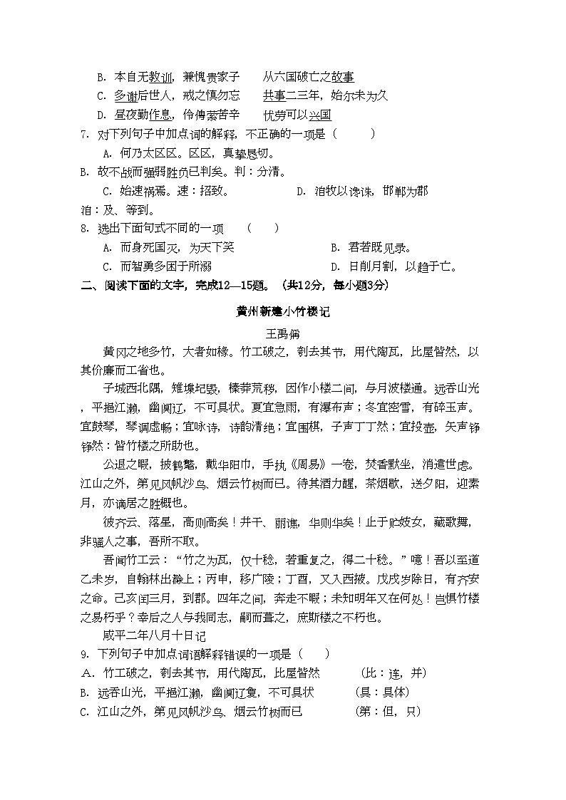 2022年四川省成都市郫县11高二语文10月月考旧人教版会员独享第2页