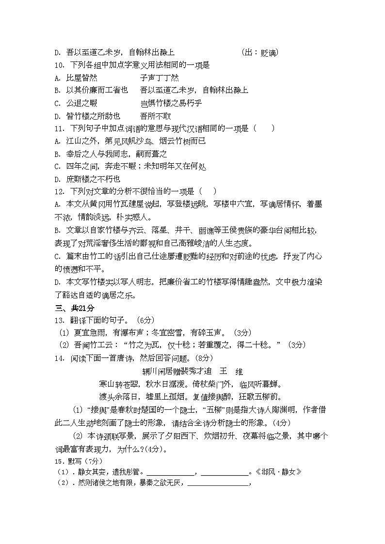 2022年四川省成都市郫县11高二语文10月月考旧人教版会员独享第3页