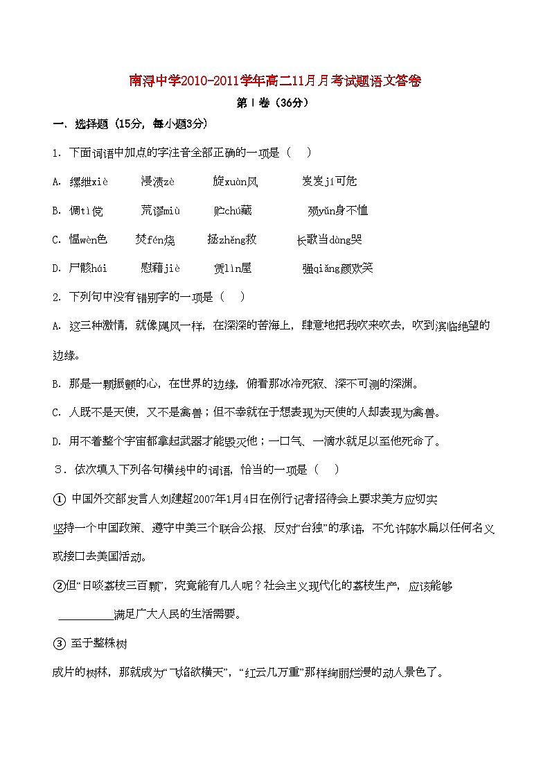 2022年浙江省湖州市南浔11高二语文11月月考试题有答案苏教版第1页