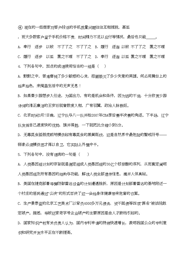 2022年浙江省湖州市南浔11高二语文11月月考试题有答案苏教版第2页