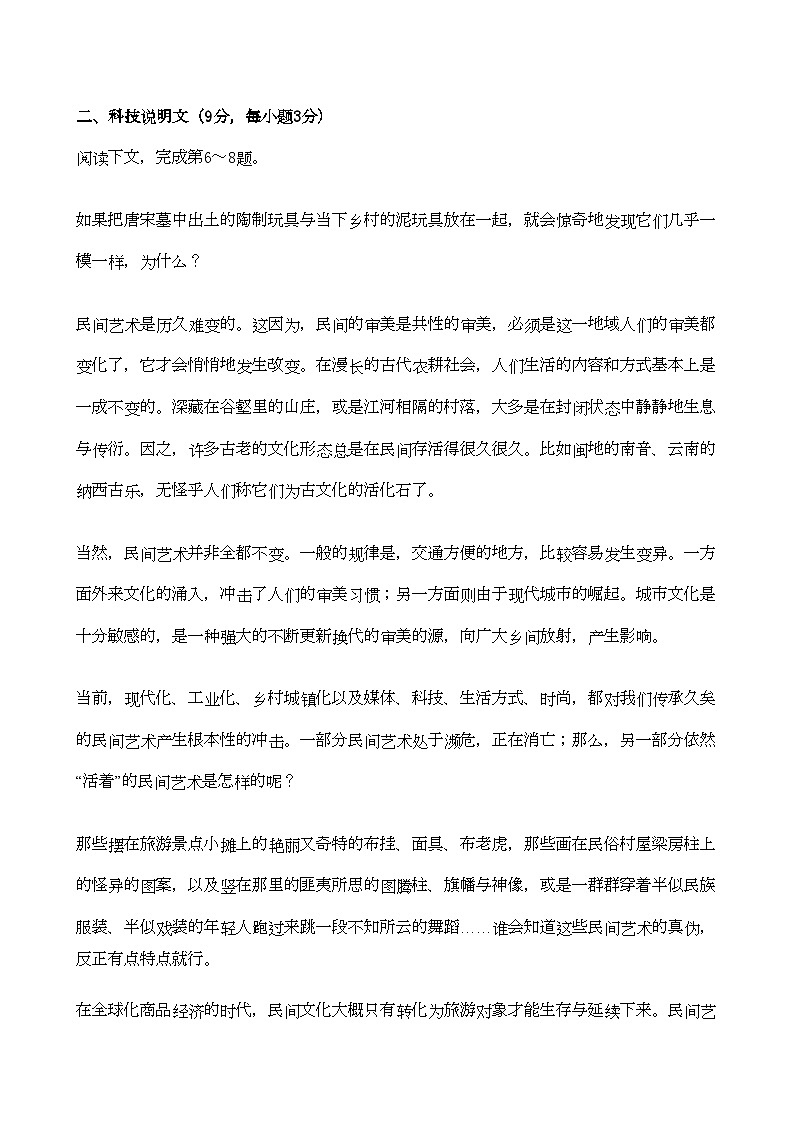 2022年浙江省湖州市南浔11高二语文11月月考试题有答案苏教版第3页