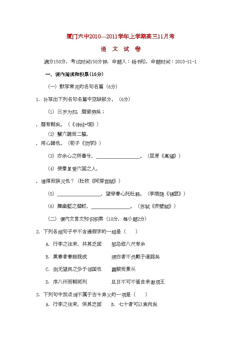 2022年福建省厦门高三语文11月月考苏教版会员独享第1页