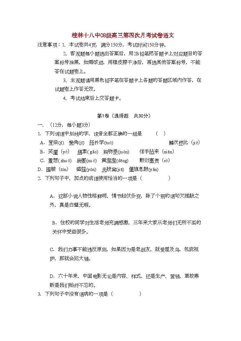 2022年广西桂林十高三语文第四次月考试卷旧人教版会员独享第1页