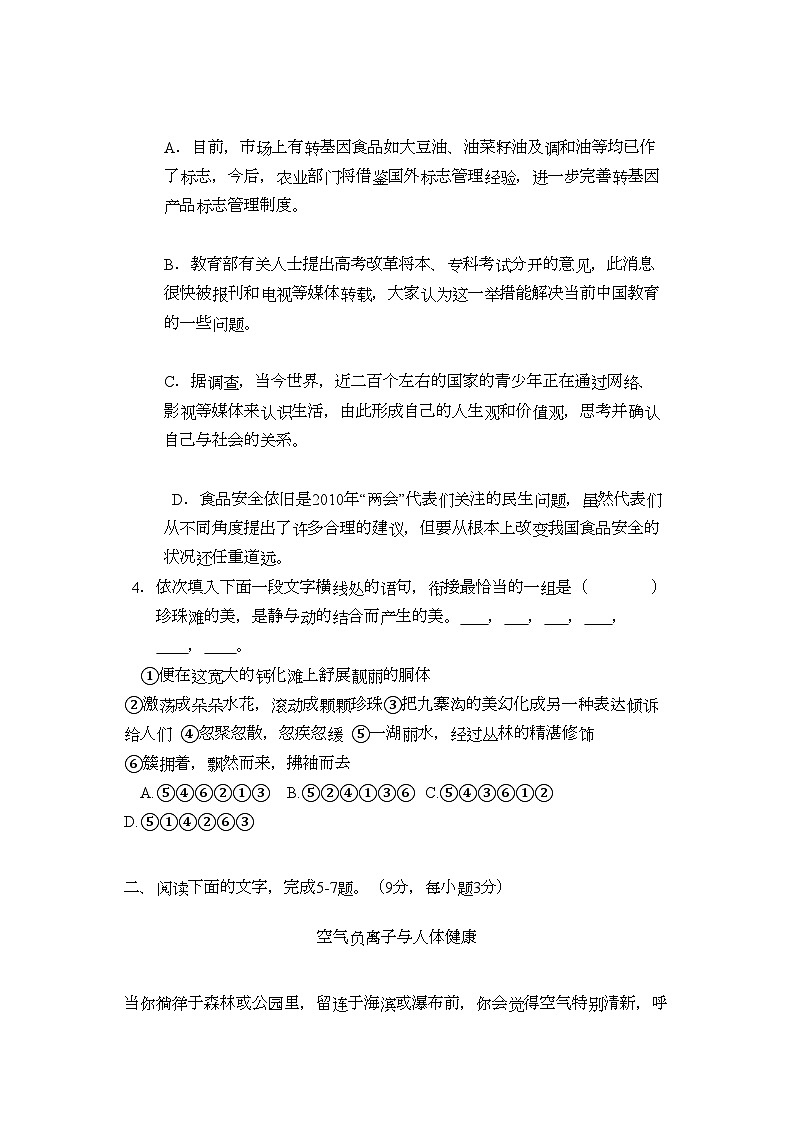 2022年广西桂林十高三语文第四次月考试卷旧人教版会员独享第2页