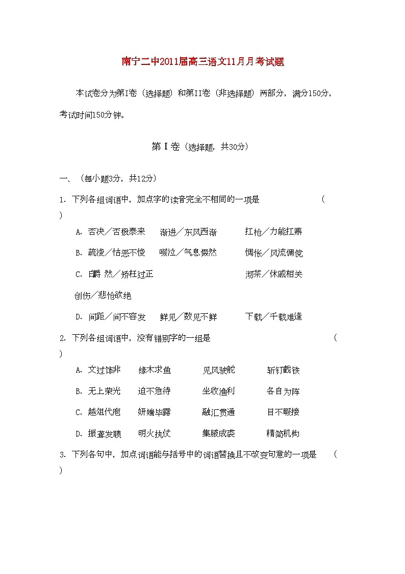 2022年广西南宁高三语文11月月考试题旧人教版会员独享第1页