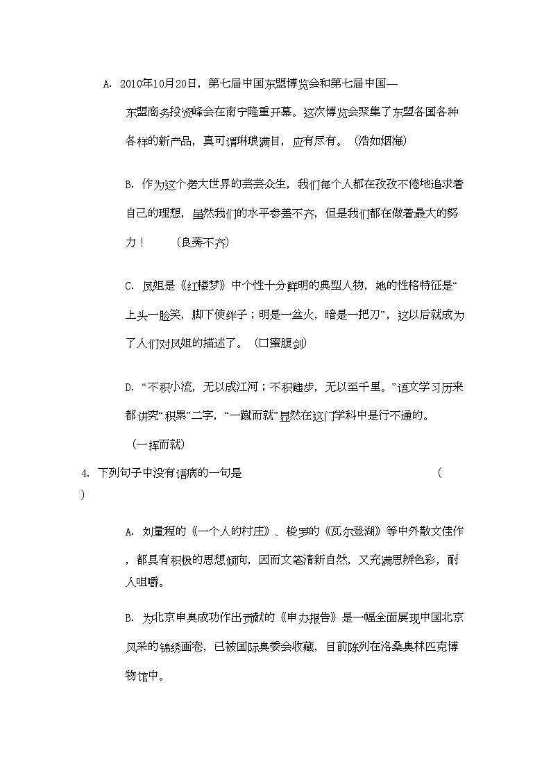 2022年广西南宁高三语文11月月考试题旧人教版会员独享第2页