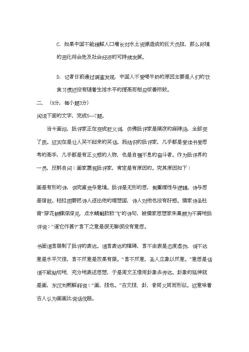 2022年广西南宁高三语文11月月考试题旧人教版会员独享第3页