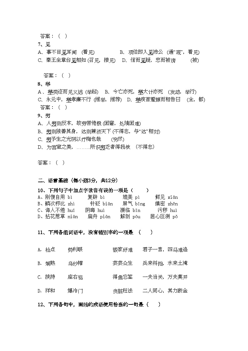 2022年广西玉林十高三语文10月月考旧人教版会员独享第2页