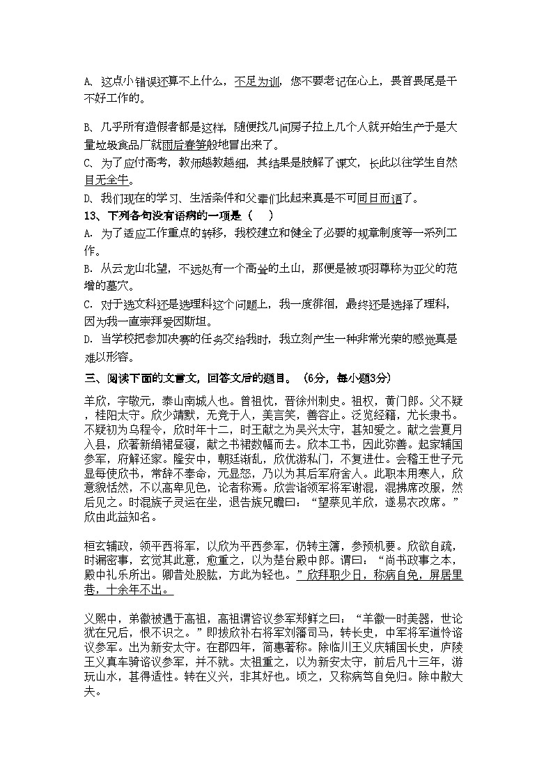 2022年广西玉林十高三语文10月月考旧人教版会员独享第3页