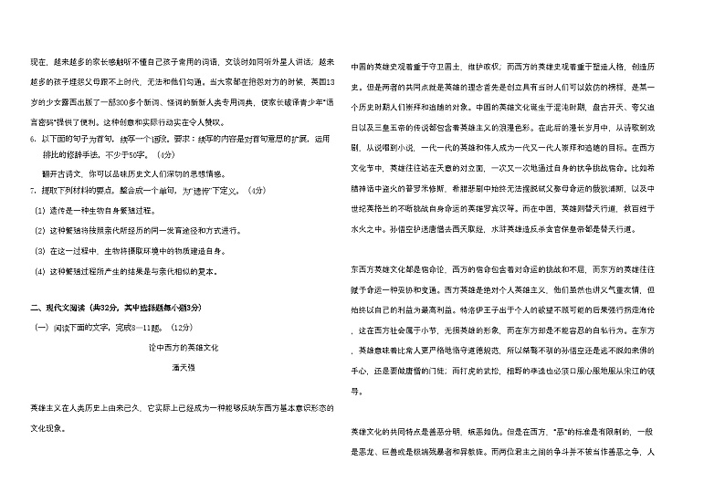 2022年浙江省杭十高三语文10月月考苏教版会员独享第2页