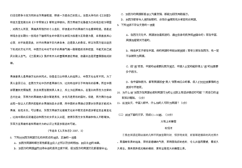 2022年浙江省杭十高三语文10月月考苏教版会员独享第3页