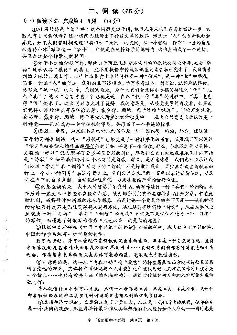 上海市松江一中2024-2025学年高一上学期11月期中考试语文试题第2页