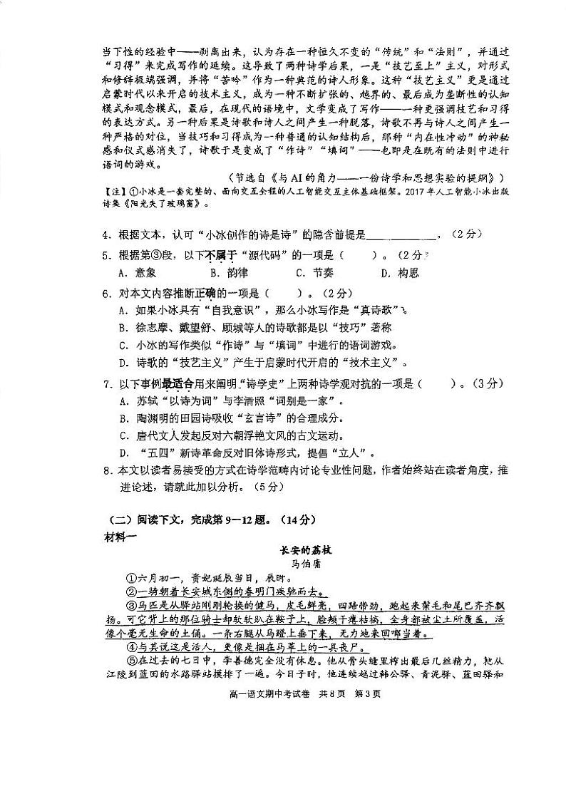 上海市松江一中2024-2025学年高一上学期11月期中考试语文试题第3页