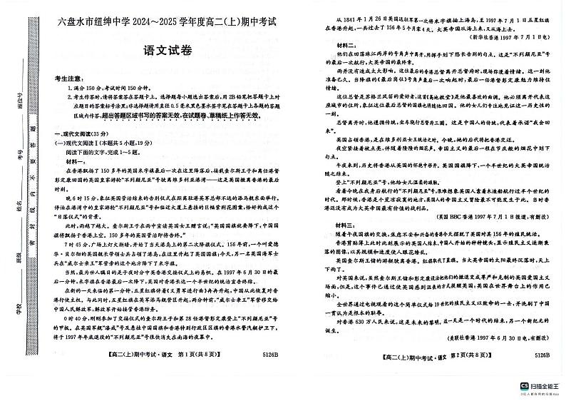 贵州省六盘水市纽绅中学2024-2025学年高二上学期11月期中考试语文试题第1页