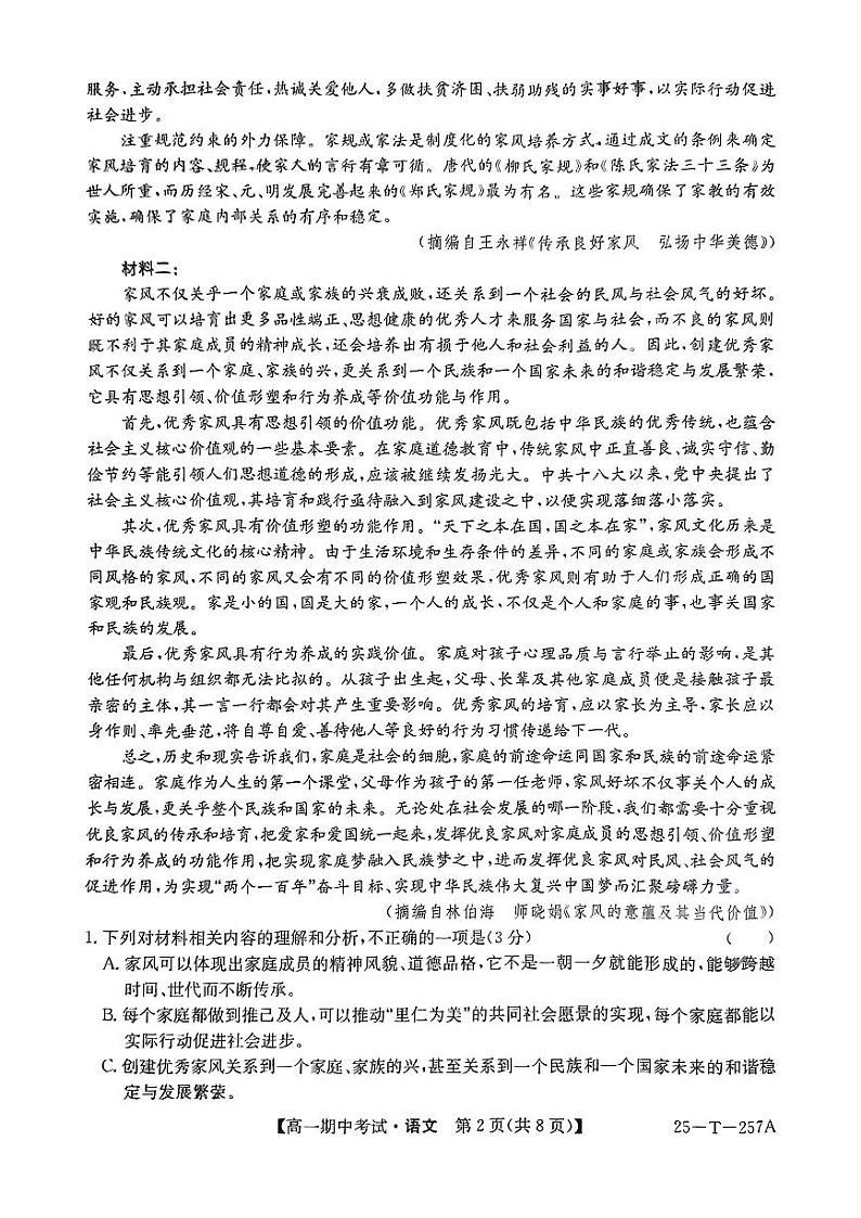 贵州省毕节市威宁民族中学2024-2025学年高一上学期期中考试语文试题第2页