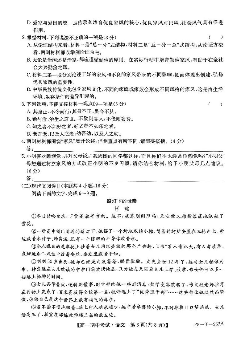 贵州省毕节市威宁民族中学2024-2025学年高一上学期期中考试语文试题第3页