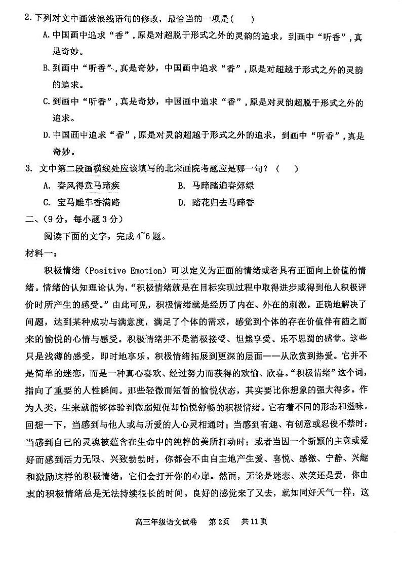 天津市河西区2024-2025学年高三上学期期中试卷语文试题第2页