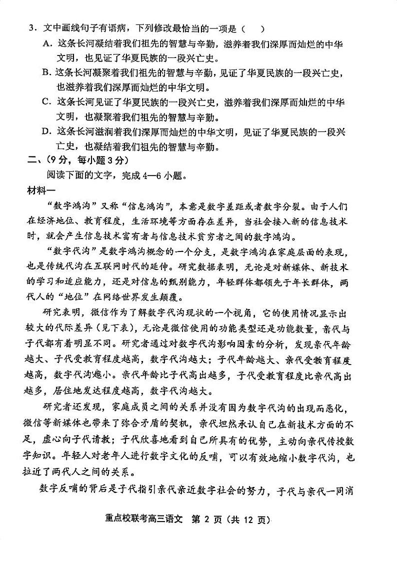 天津市五区县重点校联考2024-2025学年高三上学期11月期中考试语文试题第2页