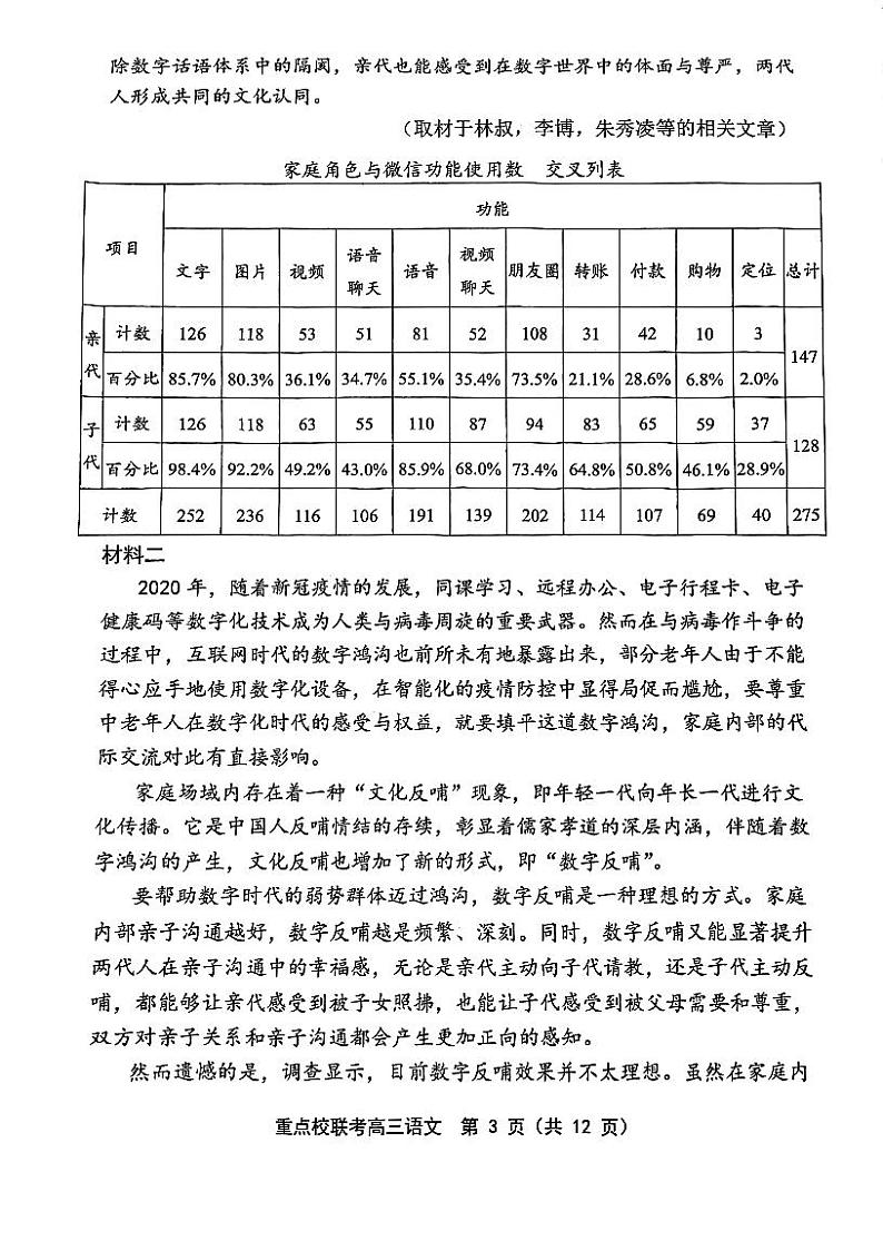 天津市五区县重点校联考2024-2025学年高三上学期11月期中考试语文试题第3页