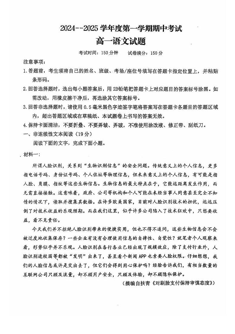 陕西省商洛市洛南中学2024-2025学年高一上学期11月期中考试语文试题01