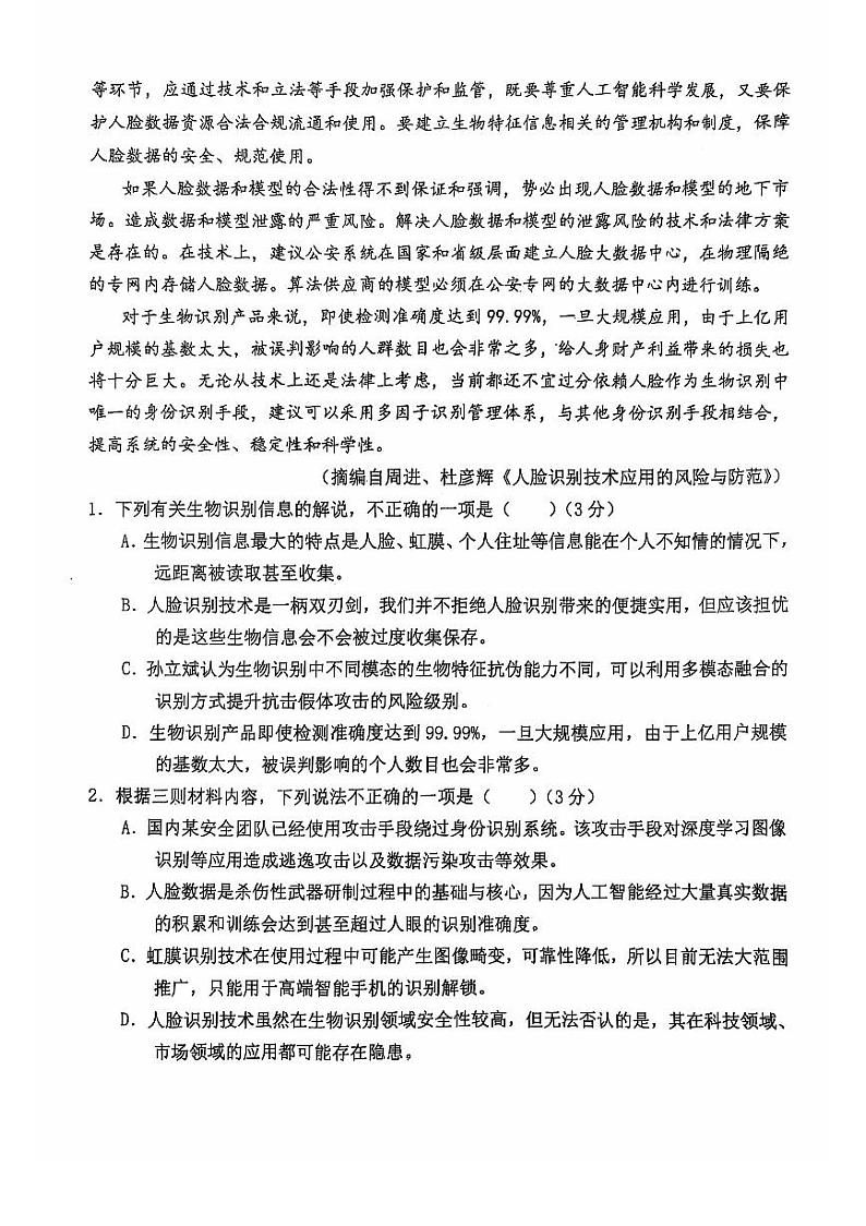 陕西省商洛市洛南中学2024-2025学年高一上学期11月期中考试语文试题03