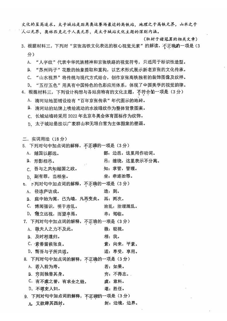 2024北京十五中高三（上）开学考语文试题及答案第3页