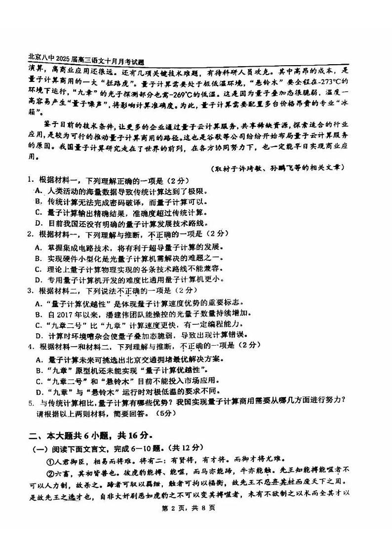 2024北京八中高三上学期10月月考语文   有答案第2页
