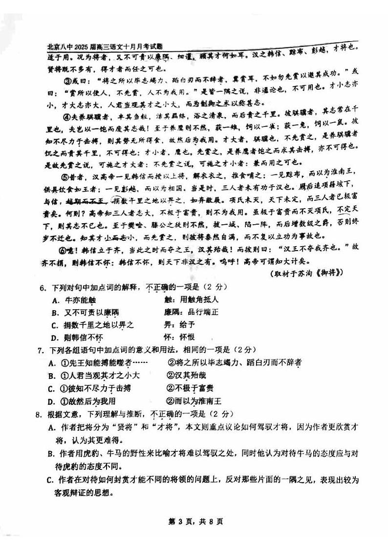 2024北京八中高三上学期10月月考语文   有答案第3页