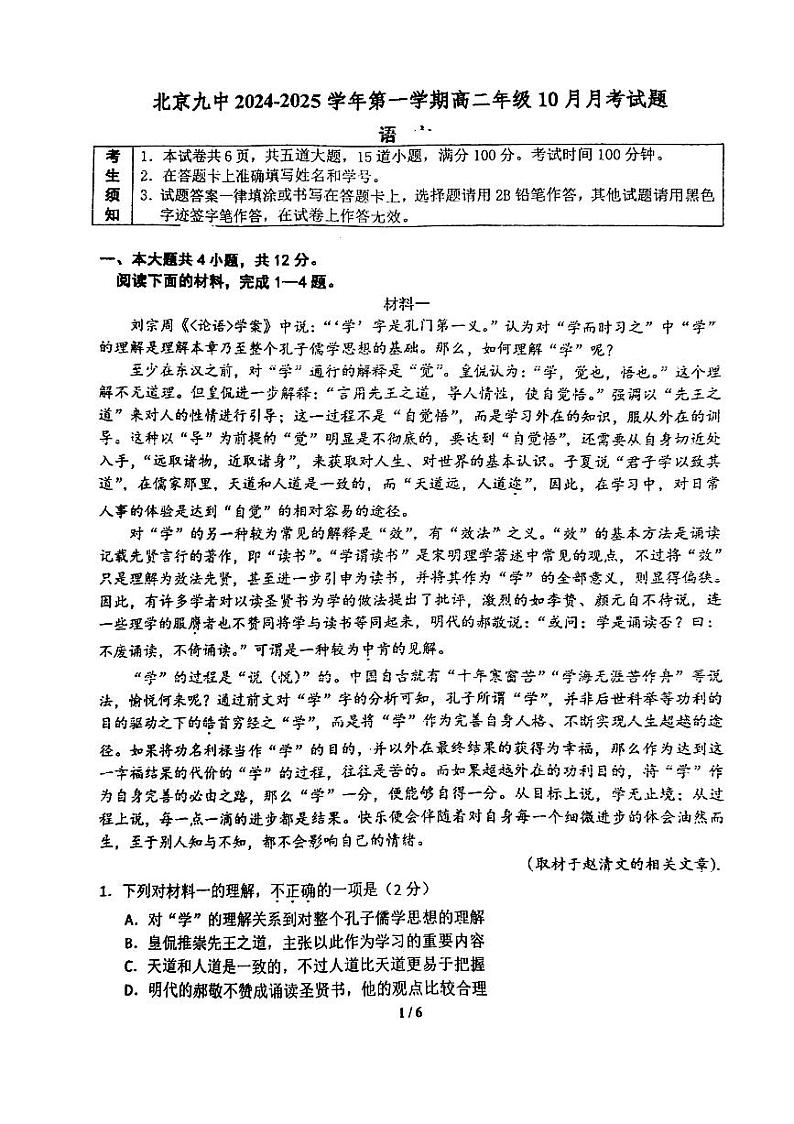 2024北京九中高二上学期10月月考语文   无答案第1页