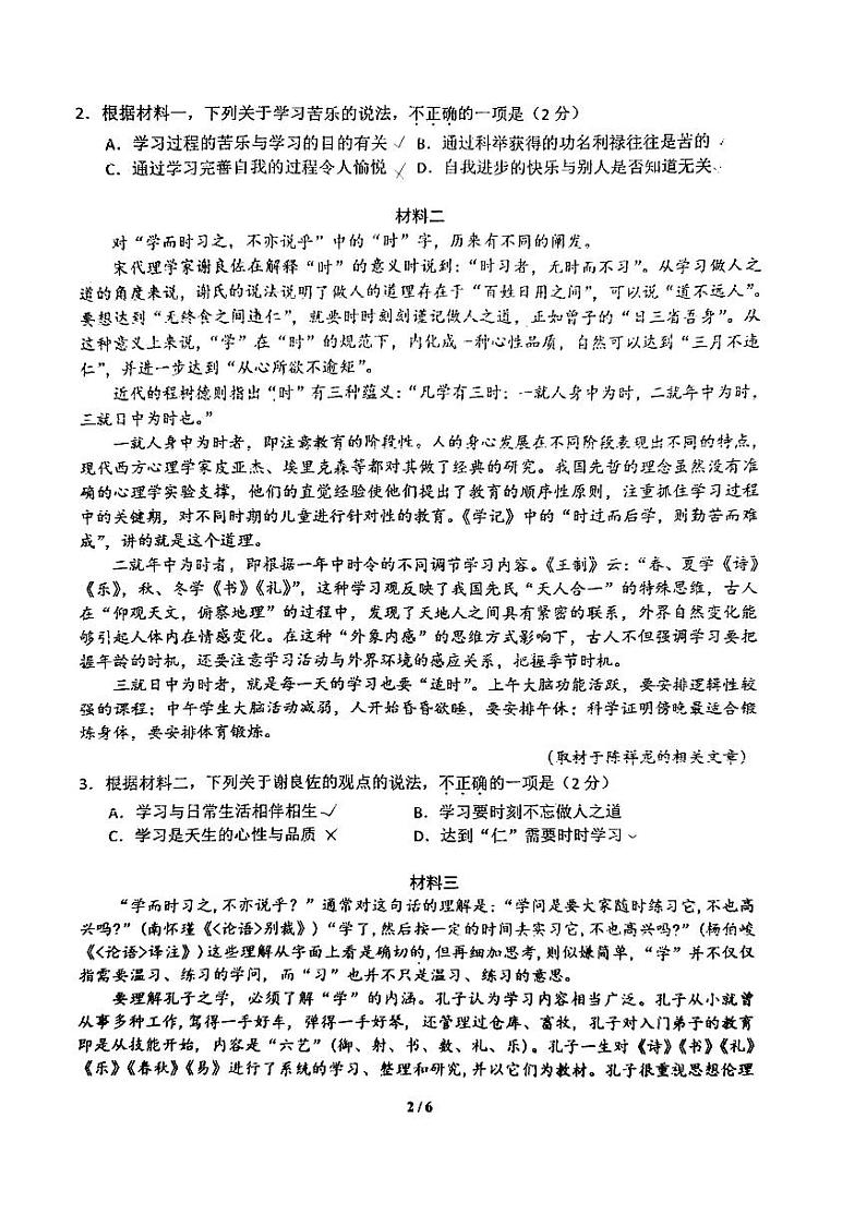 2024北京九中高二上学期10月月考语文   无答案第2页